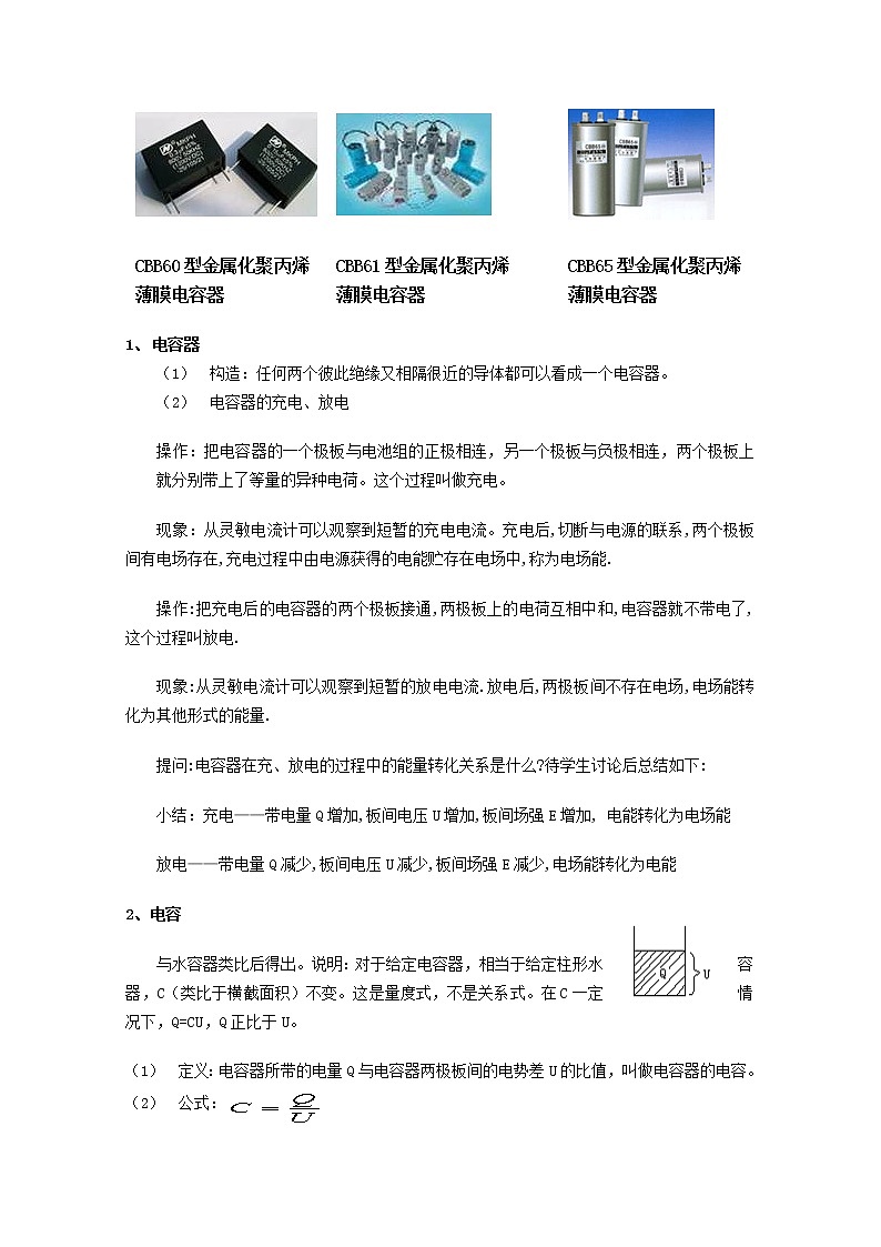 《电容器和电容》教案12(新人教版选修3-1)第2页