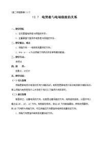 高中物理人教版 (新课标)选修36 电势差与电场强度的关系教案及反思