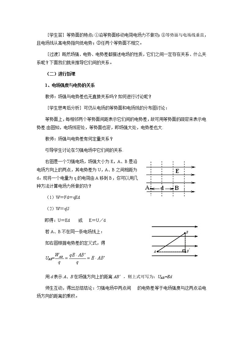 《电势差与电场强度关系》示范 教案9 新人教版选修3-1第2页