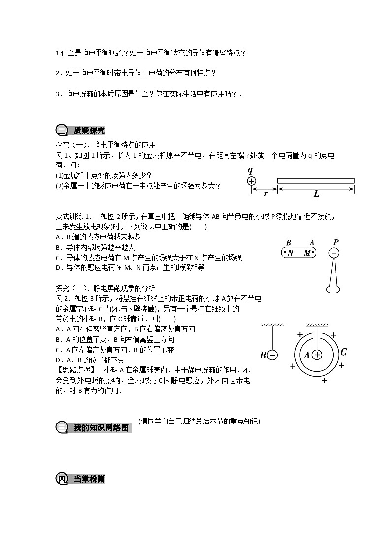 重庆市萱花中学高中物理1.7《静电现象的应用》教案新人教版选修3-1第2页