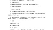 高中物理人教版 (新课标)必修27.动能和动能定理教案及反思