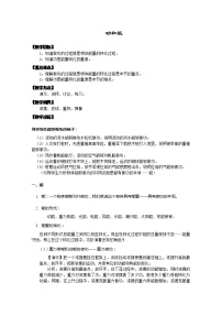 2020-2021学年3.功率教学设计