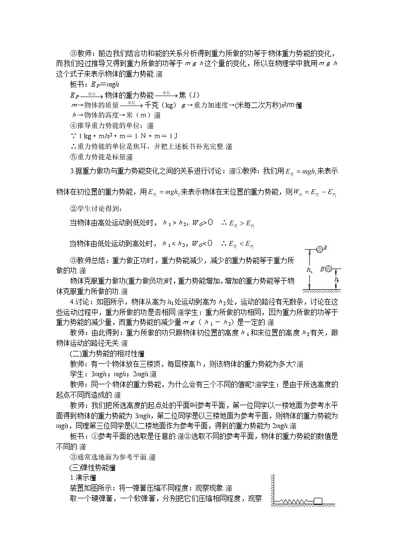高一物理:7.4《重力势能》(新人教必修二)教学设计1第2页