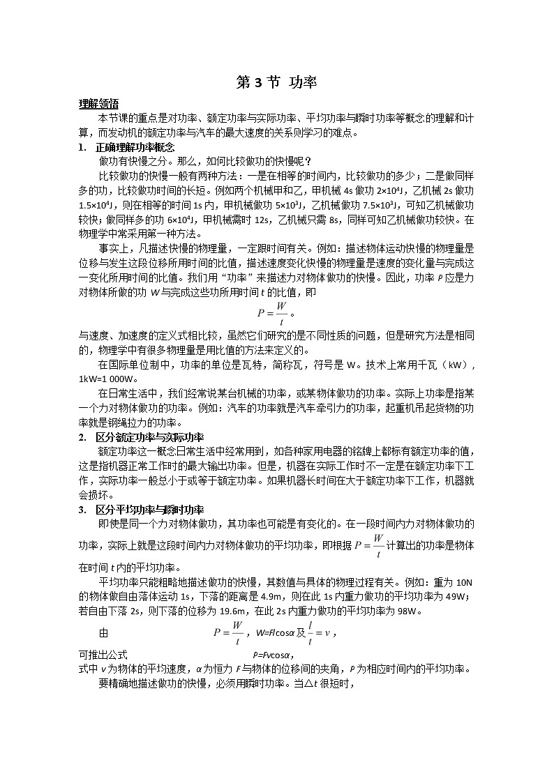 高一物理:7.3《功率》(新人教必修二)教学设计301