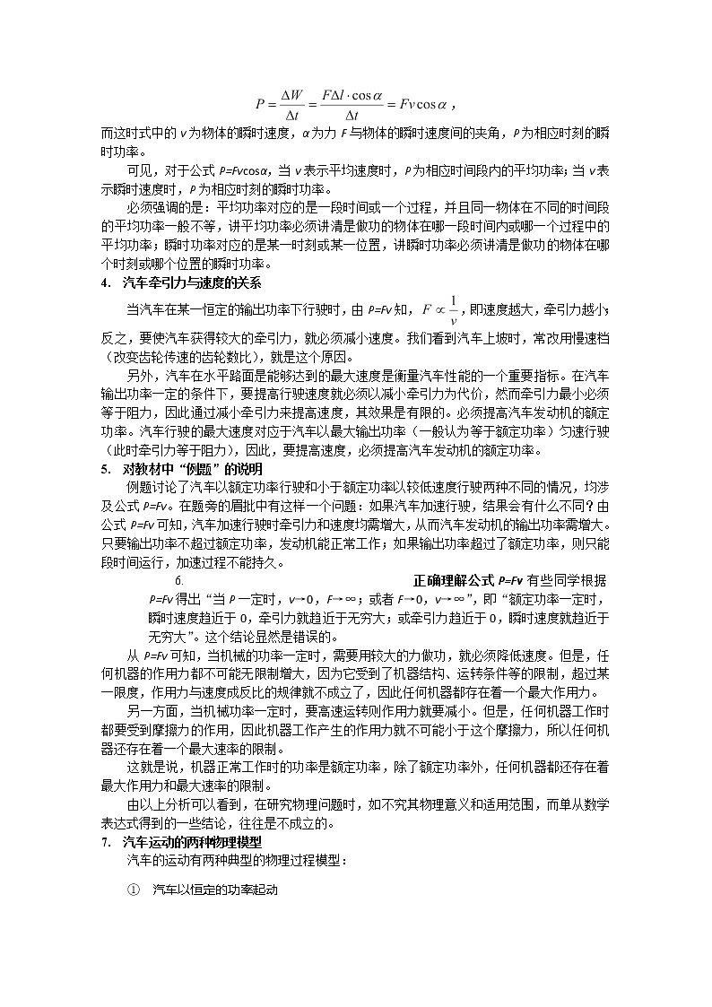 高一物理:7.3《功率》(新人教必修二)教学设计302