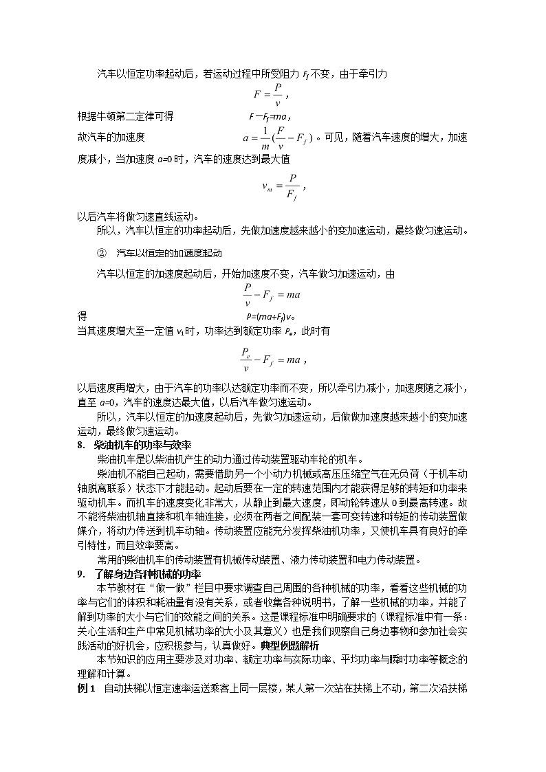 高一物理:7.3《功率》(新人教必修二)教学设计303