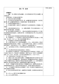 高中物理人教版 (新課標)必修23.功率教學(xué)設(shè)計