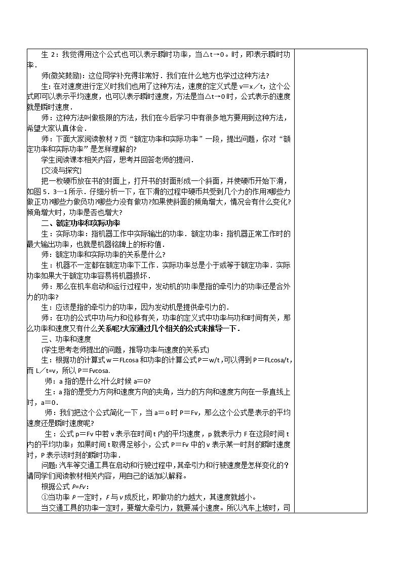 高一物理:7.3《功率》(新人教必修二)教学设计5第2页