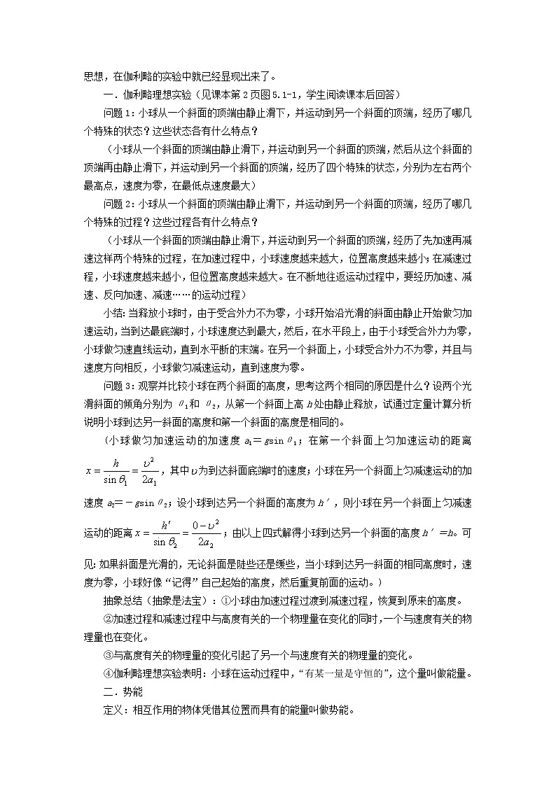 《追尋守恒量》 教案8（新人教版必修2）第2頁