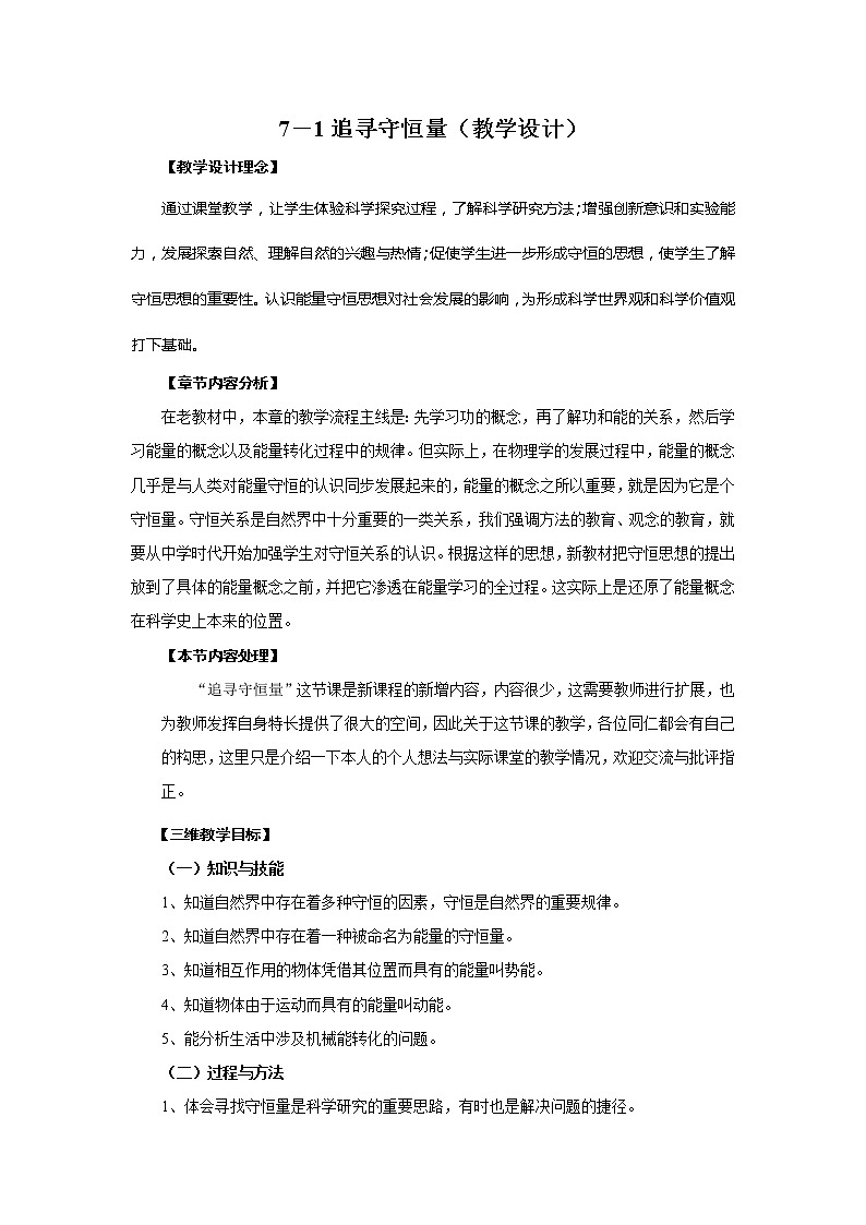 《追寻守恒量》教案11人教版必修2第1页