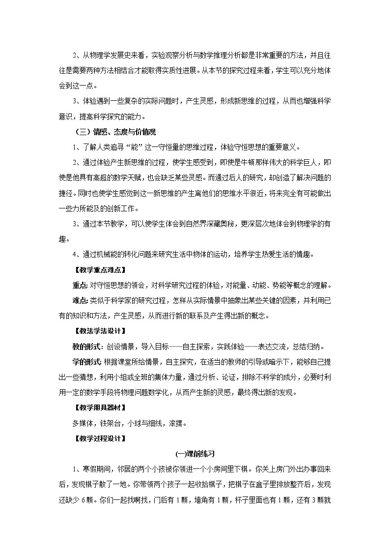《追寻守恒量》教案11人教版必修2第2页