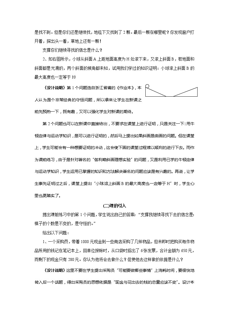 《追寻守恒量》教案11人教版必修2第3页