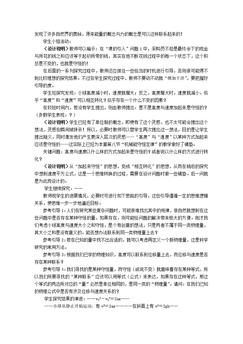 高一物理:7.1《追寻守恒量》(新人教必修二)教学设计6第2页