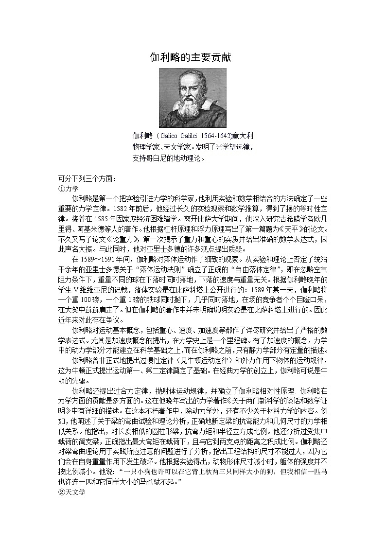《追寻守恒量》 文本素材(新人教版必修2)教案第1页