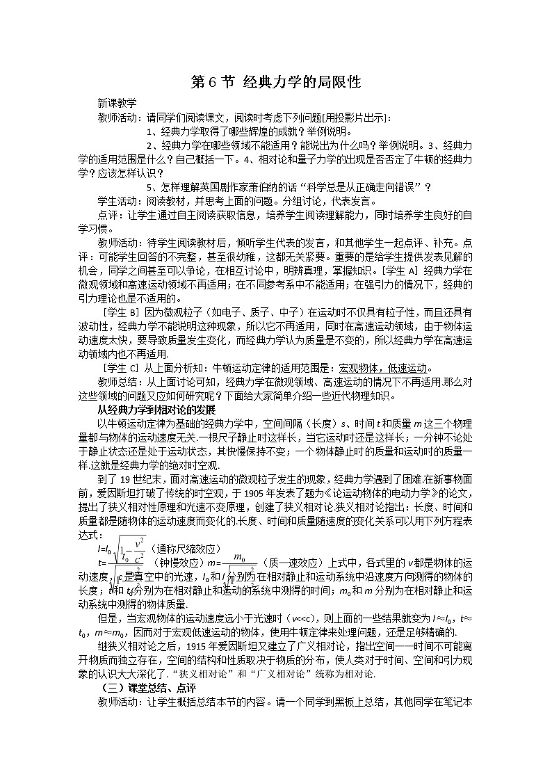 高一物理:6.6《经典力学的局限性》(新人教必修二)教学设计2第1页