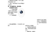 2020-2021学年5.宇宙航行教案及反思