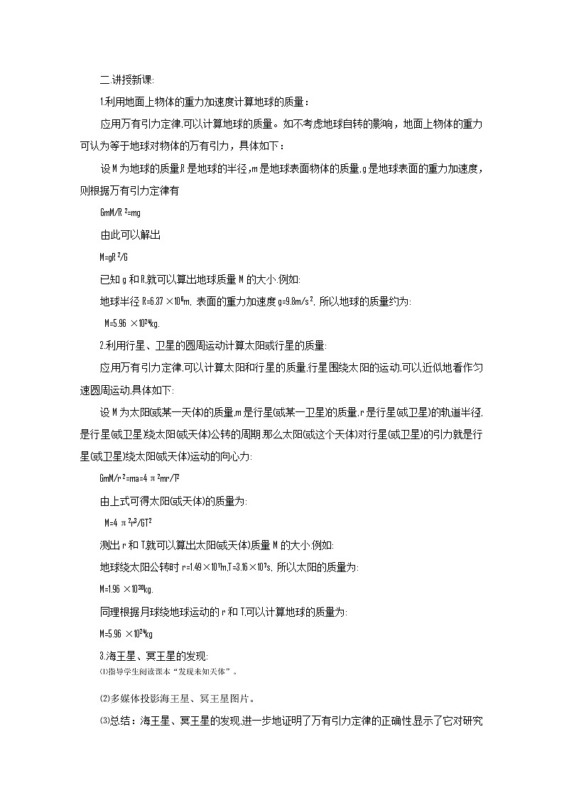 物理:6.4《万有引力的成就》教案2(新人教版必修2)第2页