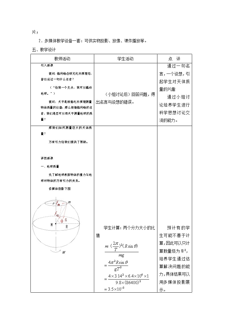 物理:6.4《万有引力的成就》教案3(新人教版必修2)02
