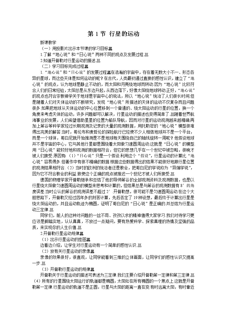 高一物理:6.1《行星的运动》(新人教)必修二教学设计201