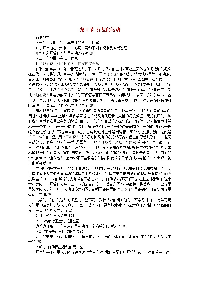 年春高中物理 6.2《行星的运动》教学设计2 新人教版必修2第1页