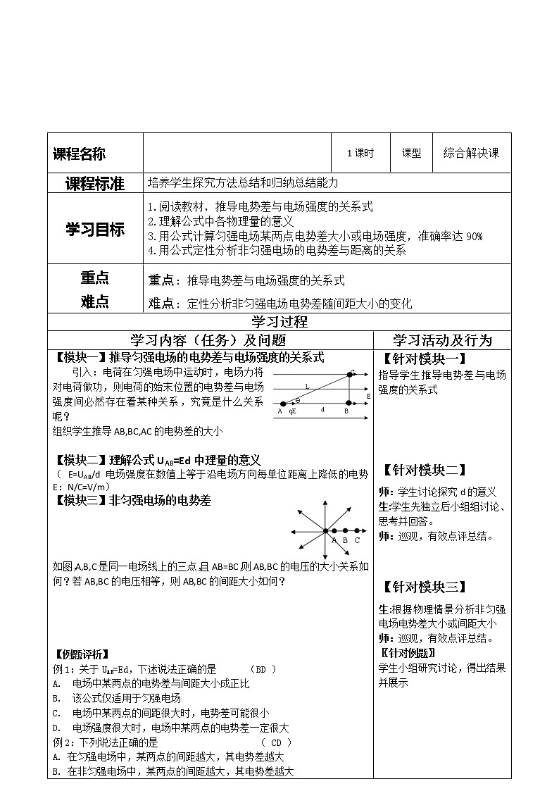 重庆市开县中学高二物理 1.6《电势差与电场强度》导学案(新课标人教版3-1)01