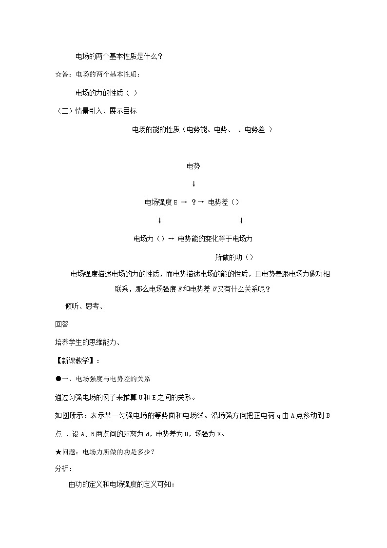 高中物理 1.5《电势差与电场强度》复习教学案(新人教版选修3-1)02