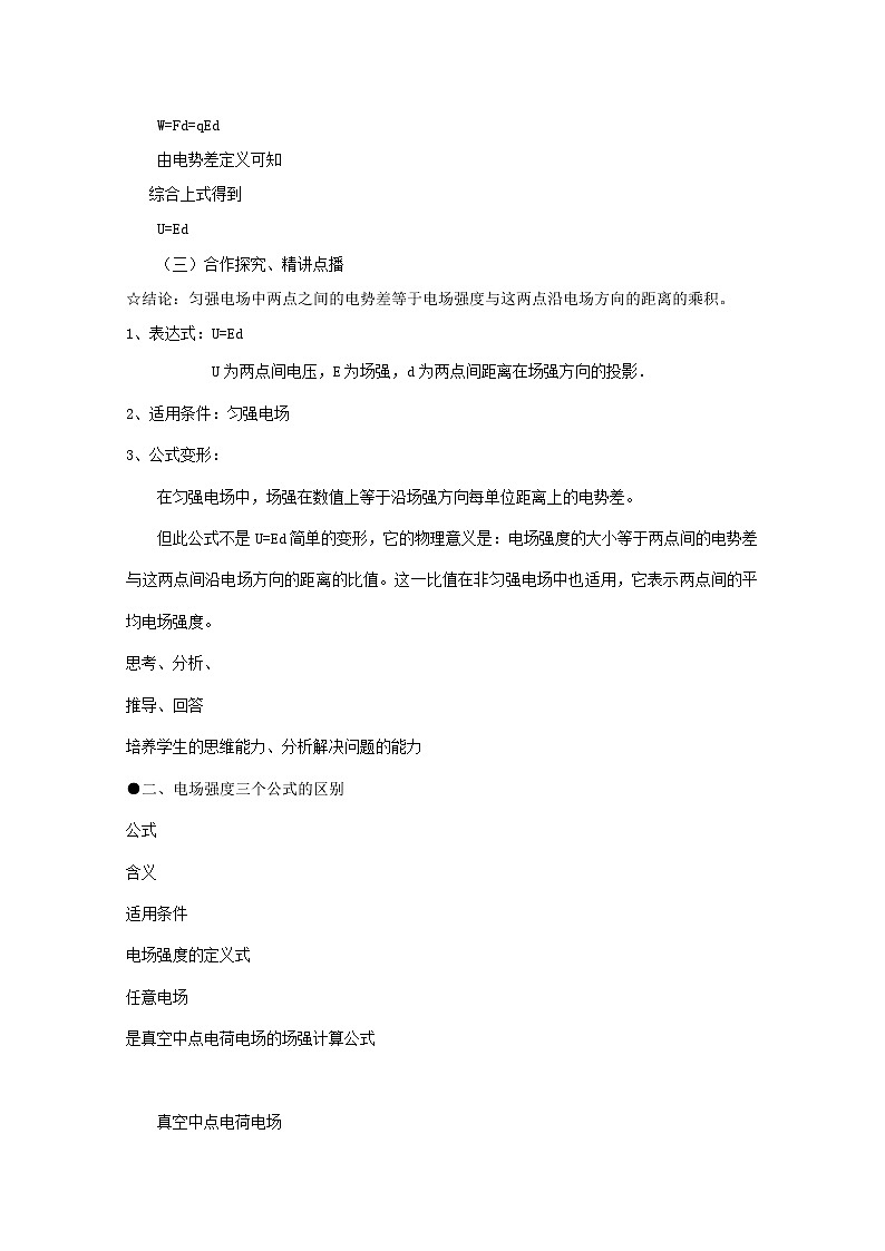 高中物理 1.5《电势差与电场强度》复习教学案(新人教版选修3-1)03