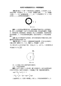 高中物理人教版 (新課標)選修36 電勢差與電場強度的關系導學案及答案