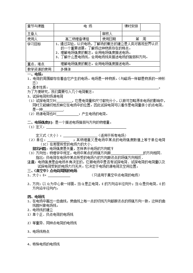 江苏省徐州市王杰中学高二物理《电场》学案第1页