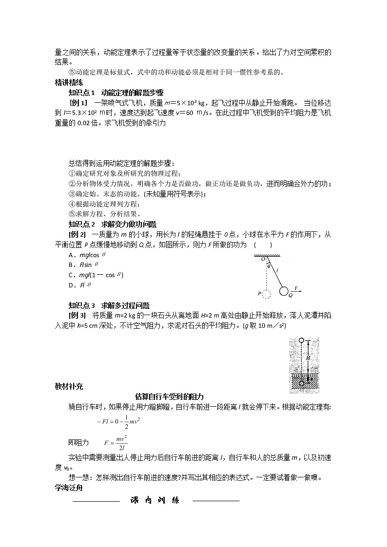 新课标高中物理7.7《动能与动能定理》导学案人教版必修二02