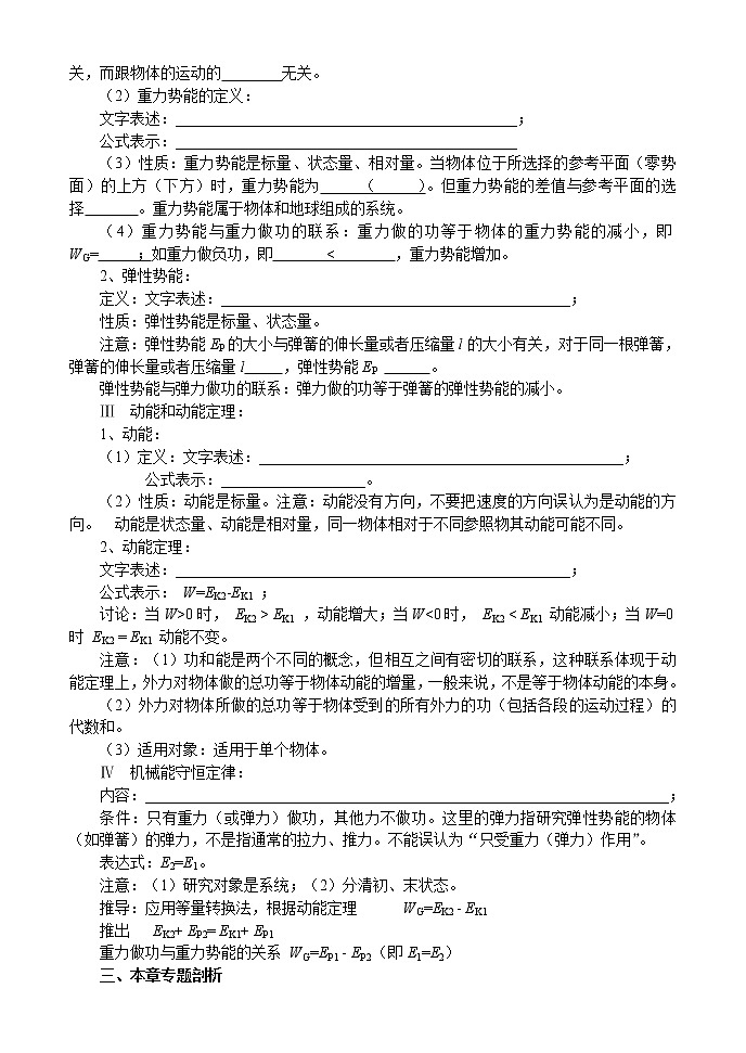 高一物理人教版必修1学案:机械能及其守恒定律复习第2页