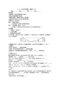 人教版 (新课标)必修22.功导学案