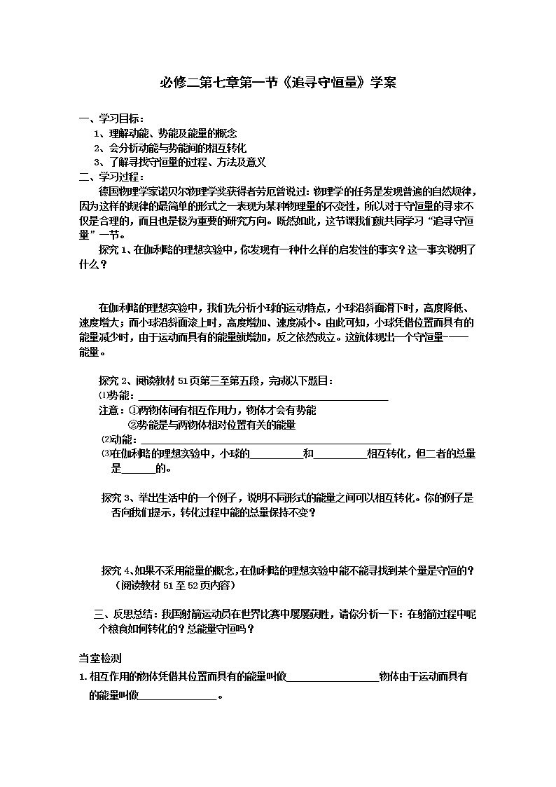 高一物理学案必修2(人教版):7.1《追寻守恒量》第1页