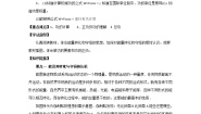 2021学年1.追寻守恒量——能量导学案