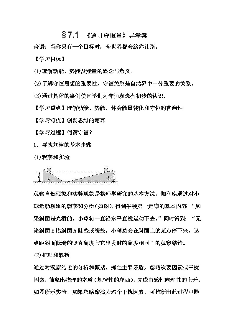 年修武一中分校高一人教版物理必修2:§7.1 《追寻守恒量》导学案第1页