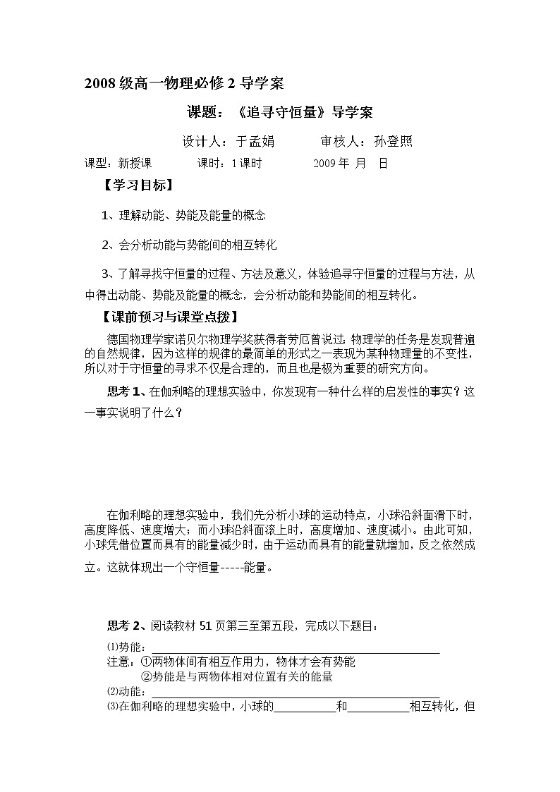 《追寻守恒量》学案1(新人教版必修2)01