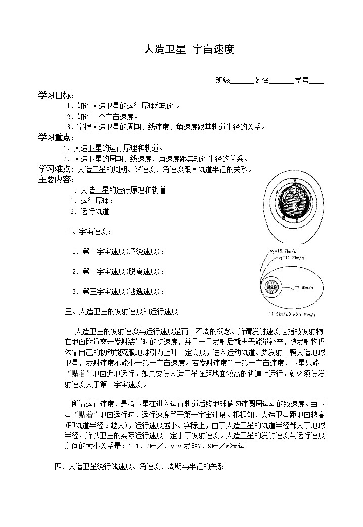 7.3《人造卫星 宇宙速度》学案(新人教版必修2)01