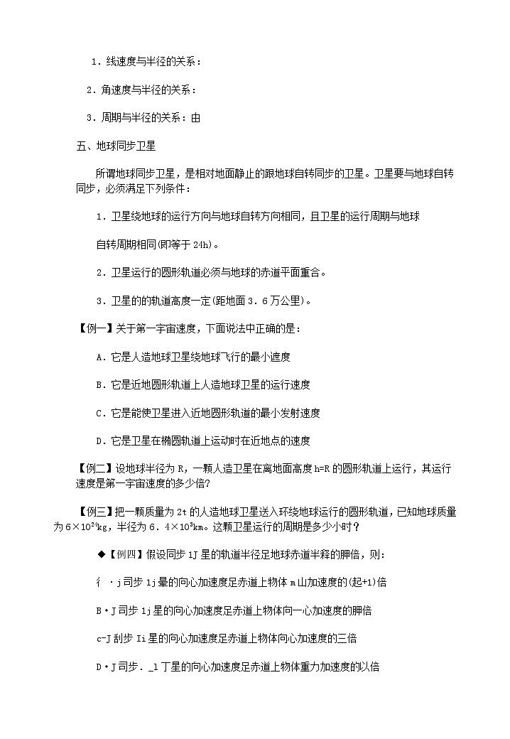 7.3《人造卫星 宇宙速度》学案(新人教版必修2)02