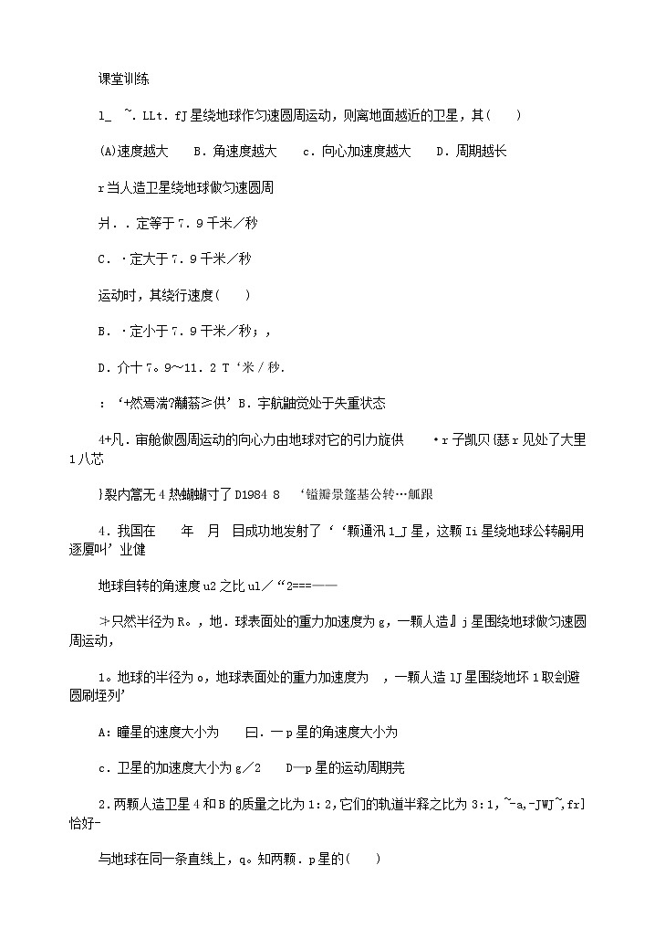 7.3《人造卫星 宇宙速度》学案(新人教版必修2)03