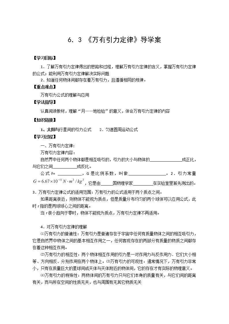 高一物理(新人教必修二)6.3《万有引力定律》学案201