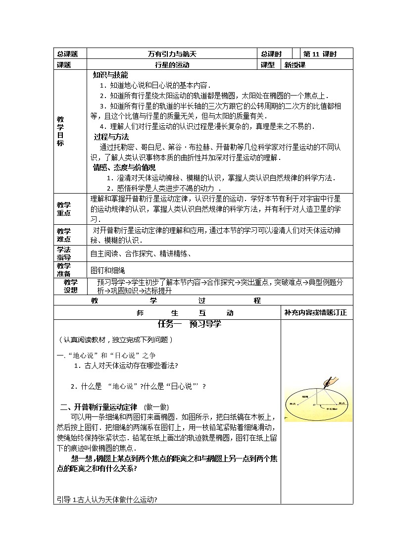 高一物理:6.1《行星的运动》(新人教)必修二导学案101