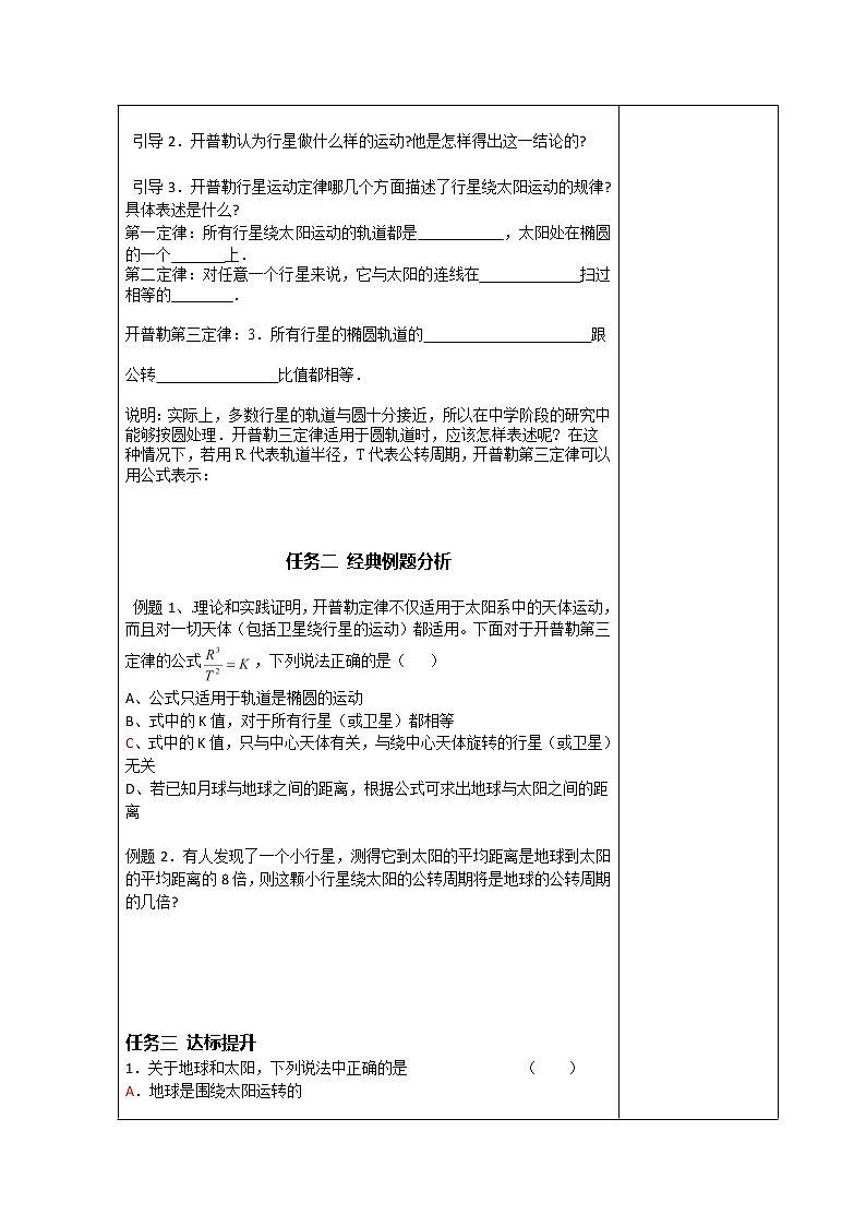 高一物理:6.1《行星的运动》(新人教)必修二导学案102