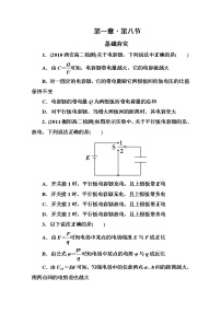 高中物理人教版 (新课标)选修38 电容器与电容课后作业题