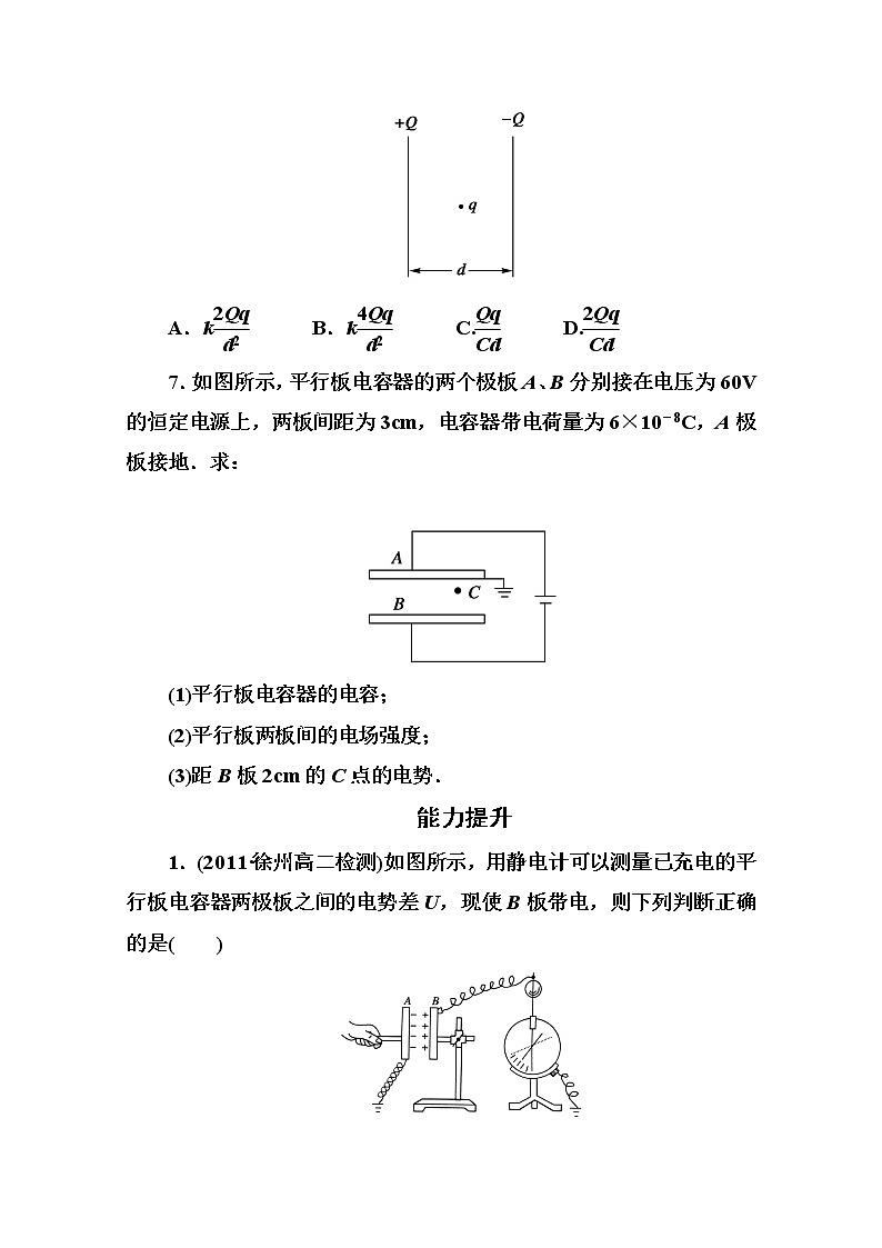 吉林省长白山一高学年高二物理选修3-1 1.8《电容器与电容》同步检测(人教版)03