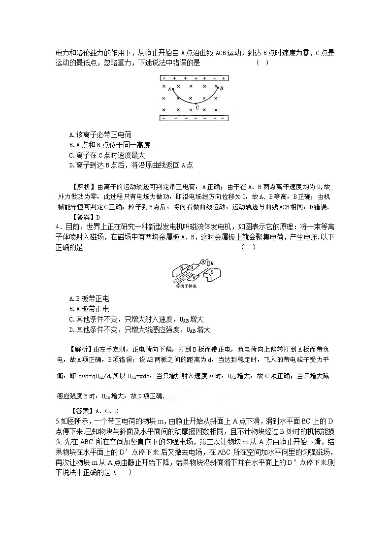 高考物理人教版选修3-1 8.4《带电粒子在复合场中的运动》课后限时作业第2页