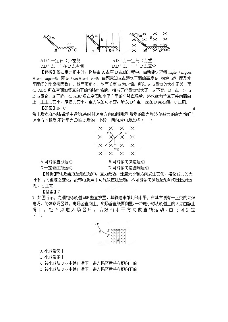 高考物理人教版选修3-1 8.4《带电粒子在复合场中的运动》课后限时作业第3页