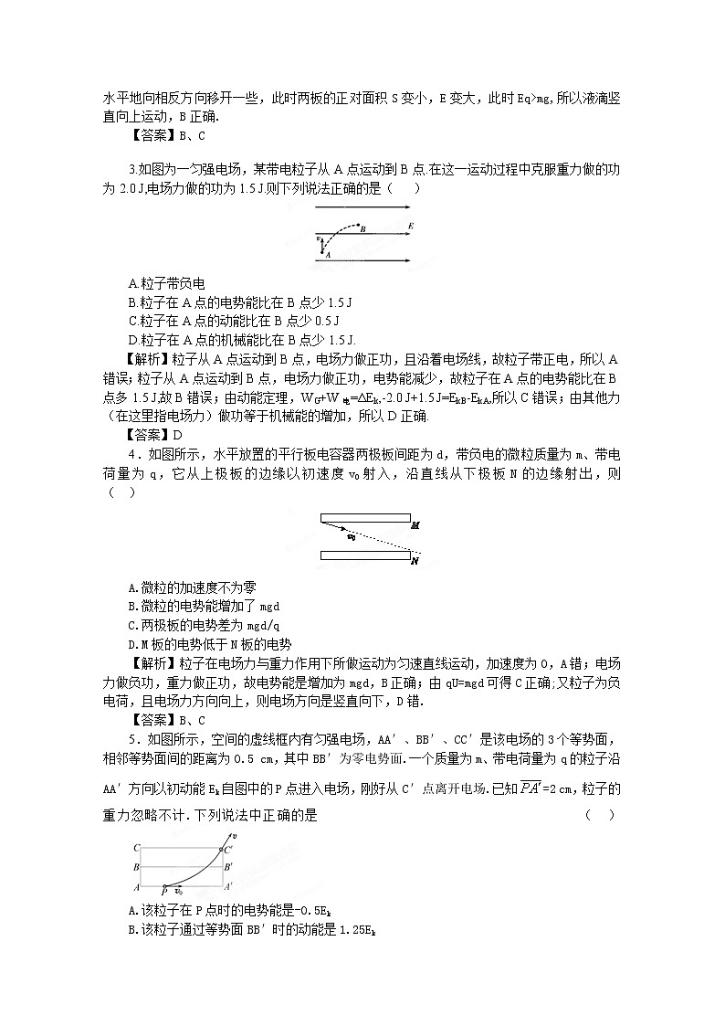 高考物理同步 (人教版) 第6章第3讲 电容器 带电粒子在电场中的运动③课后作业第2页