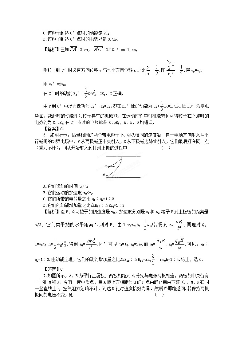 高考物理同步 (人教版) 第6章第3讲 电容器 带电粒子在电场中的运动③课后作业第3页