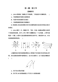 2020-2021学年3 电场强度课时训练