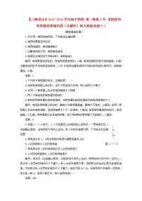 高中物理人教版 (新课标)选修34 电势能和电势复习练习题